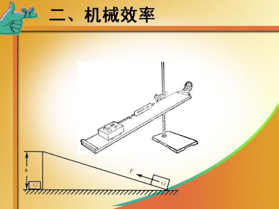 人教版物理八下课件123机械效率共26张PPT_第3页