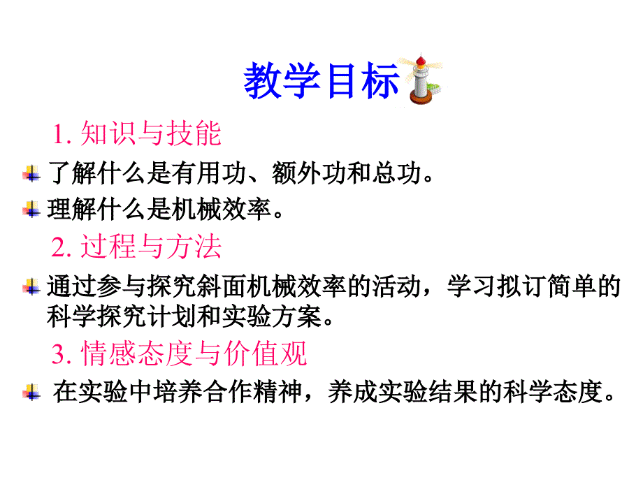 人教版物理八下课件123机械效率共26张PPT_第4页