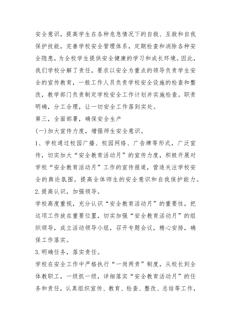 2021年小学安全教育月总结.docx_第2页