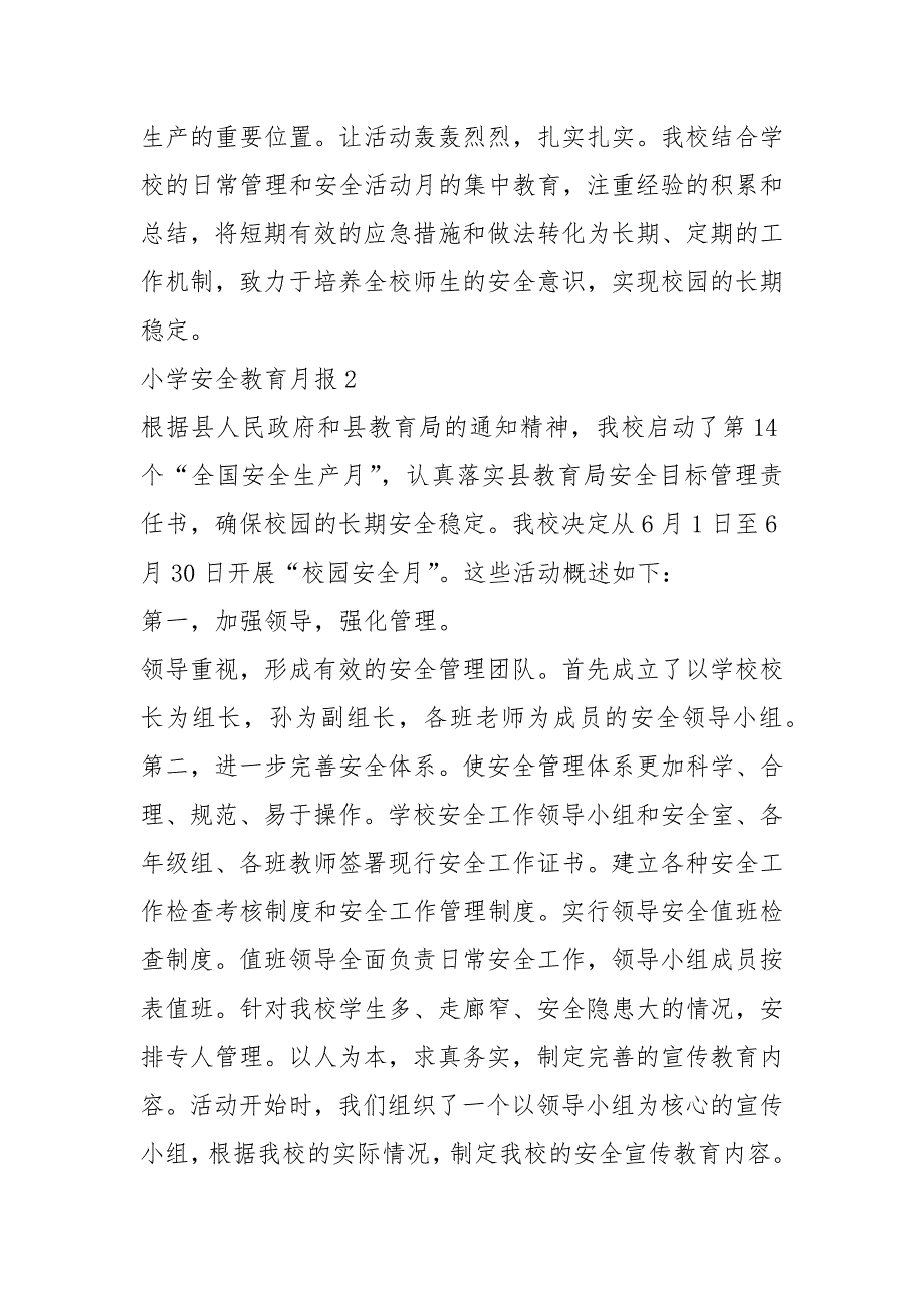 2021年小学安全教育月总结.docx_第4页