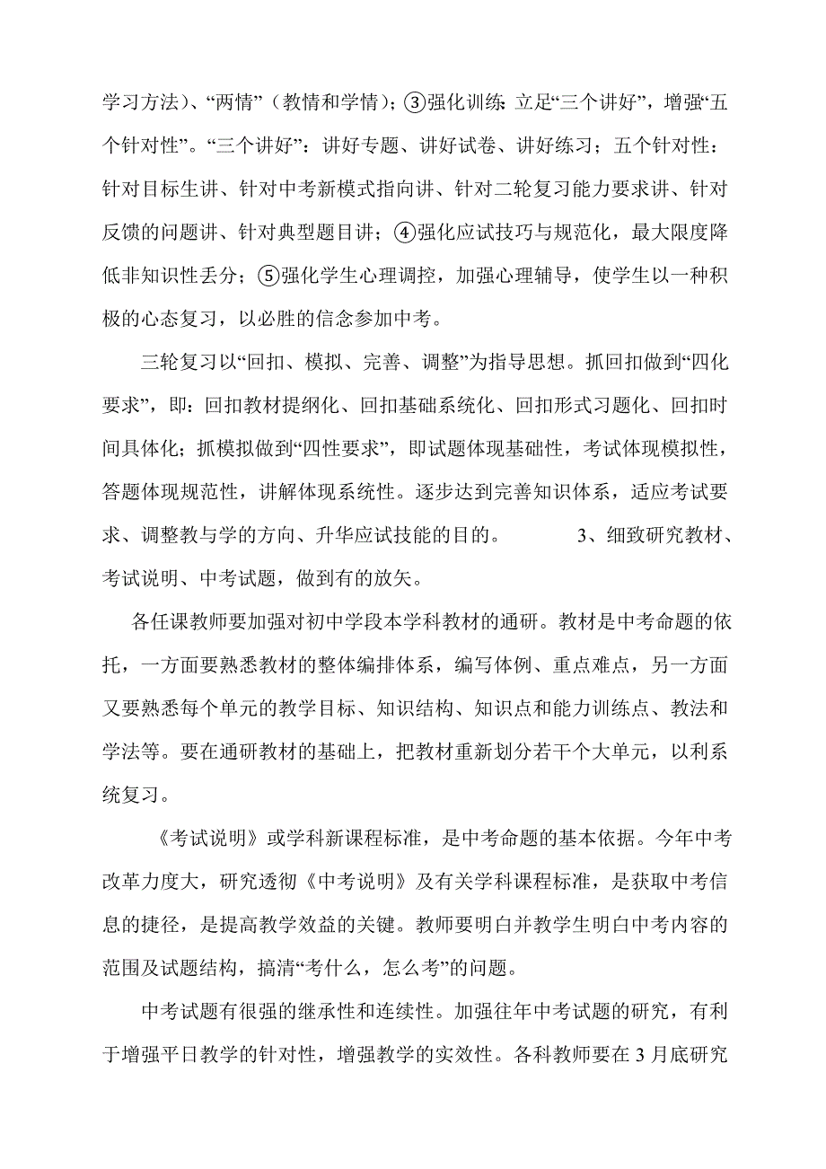 九年级数学教学计划_第3页