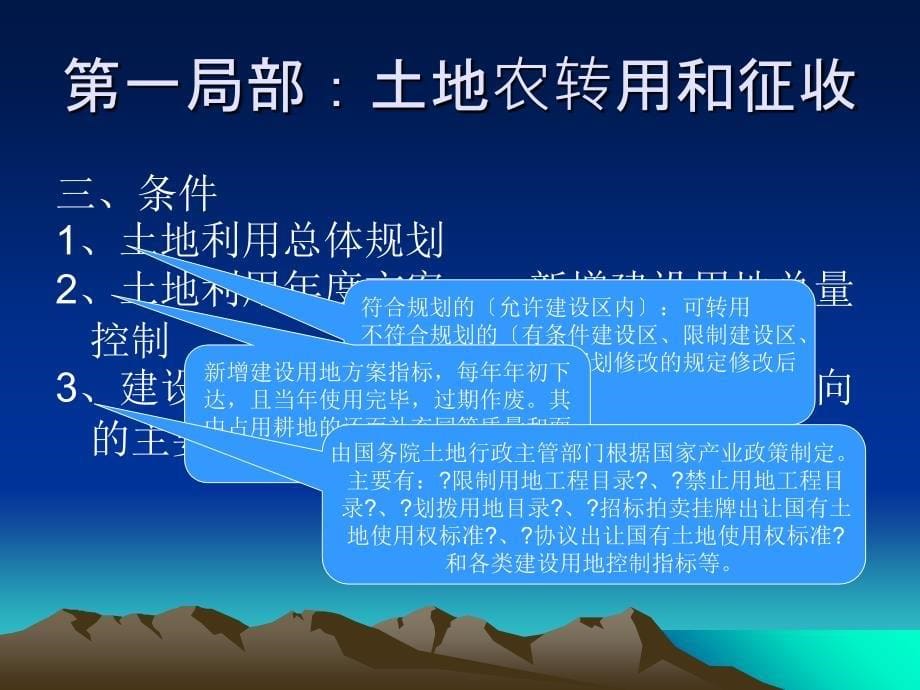 课件下载：《建设用地报批》 - 温州市教育基建中心_第5页