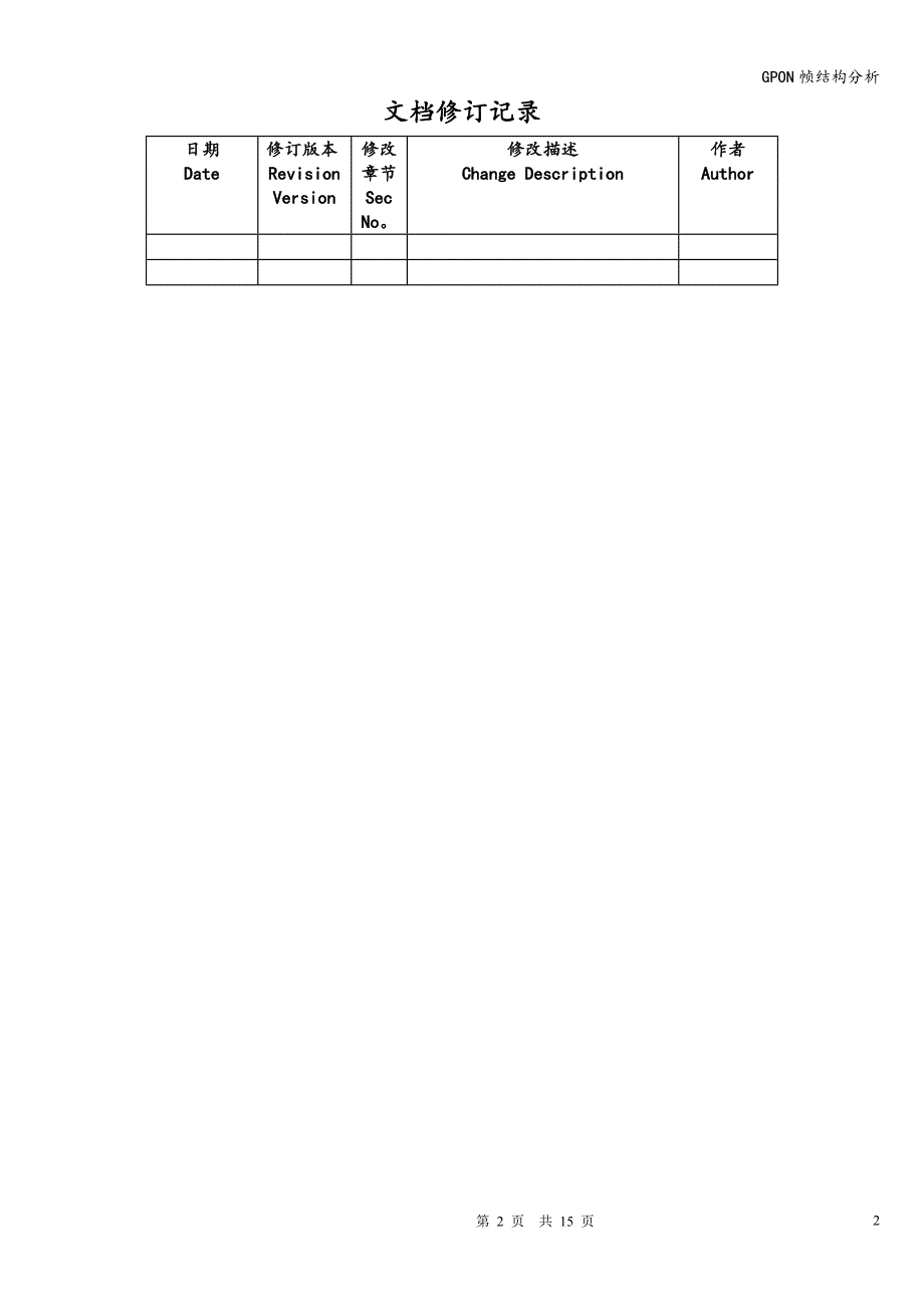 GPON帧结构分析.doc_第2页