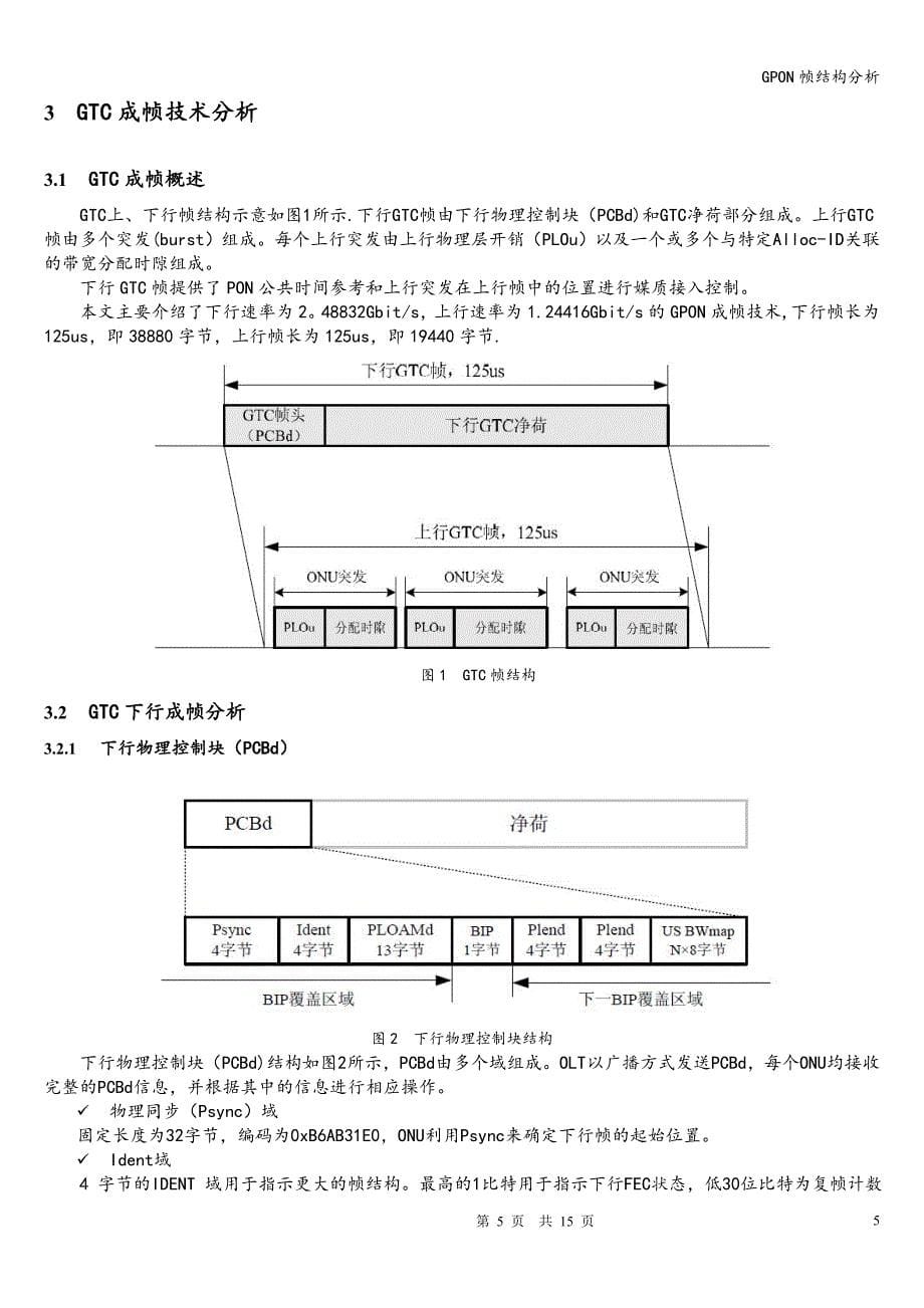 GPON帧结构分析.doc_第5页