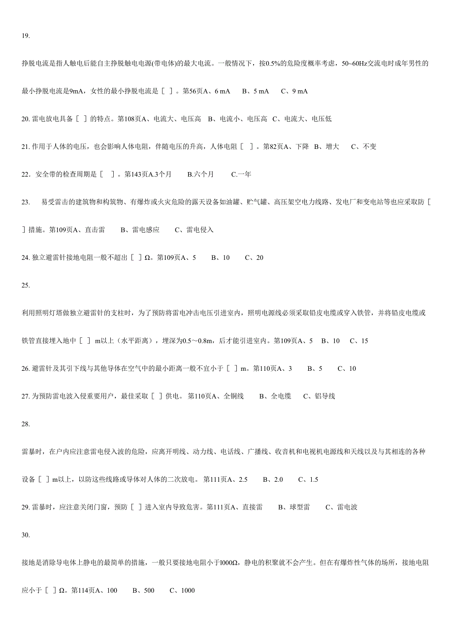 2024年安全培训高压电工题库附答案_第2页