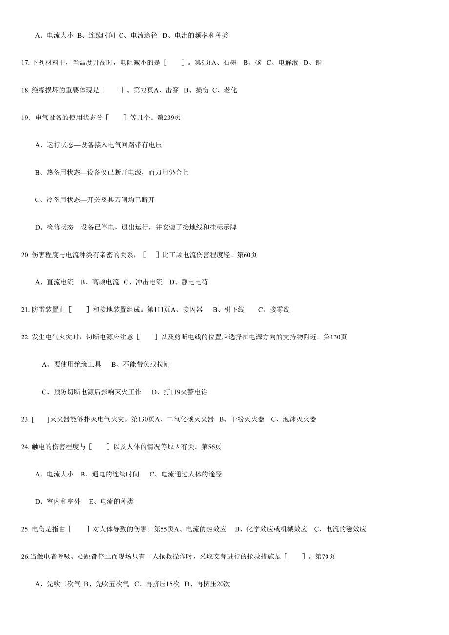 2024年安全培训高压电工题库附答案_第5页