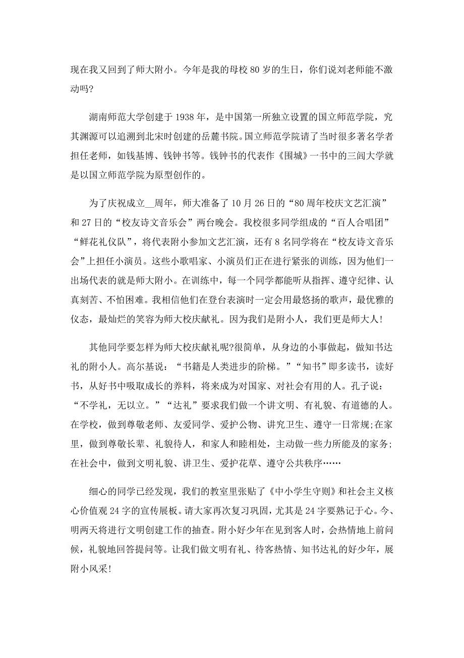 精选在校庆上的讲话稿通用7篇_第3页