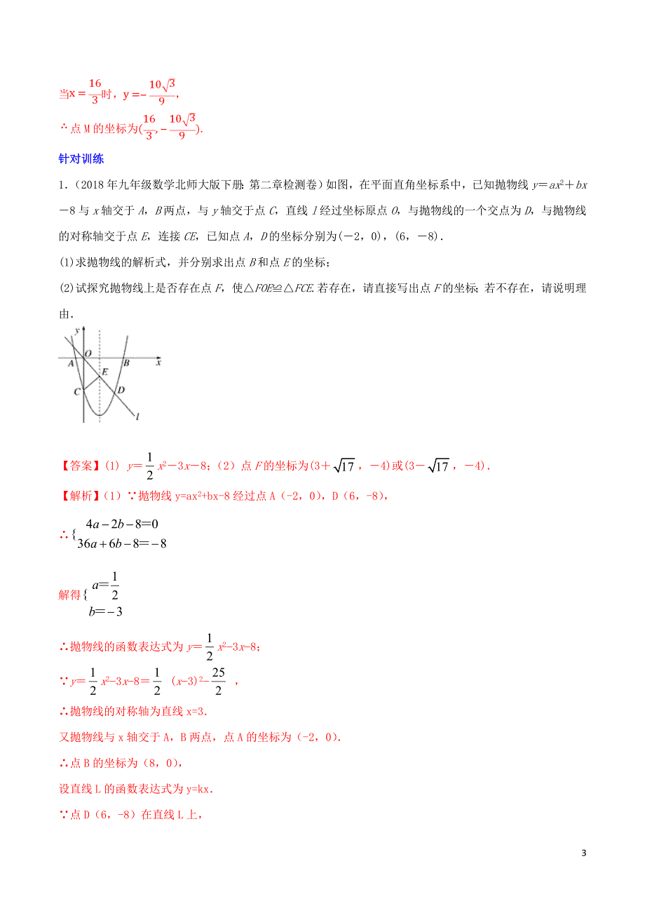 专题07 二次函数背景下的三角形相似（全等）（教师版）.doc_第3页