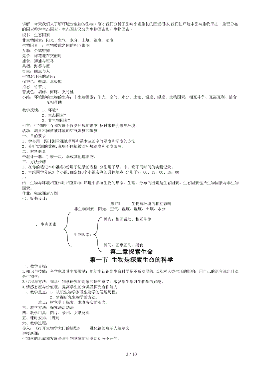 北师大版七年级生物上册教案.doc_第3页