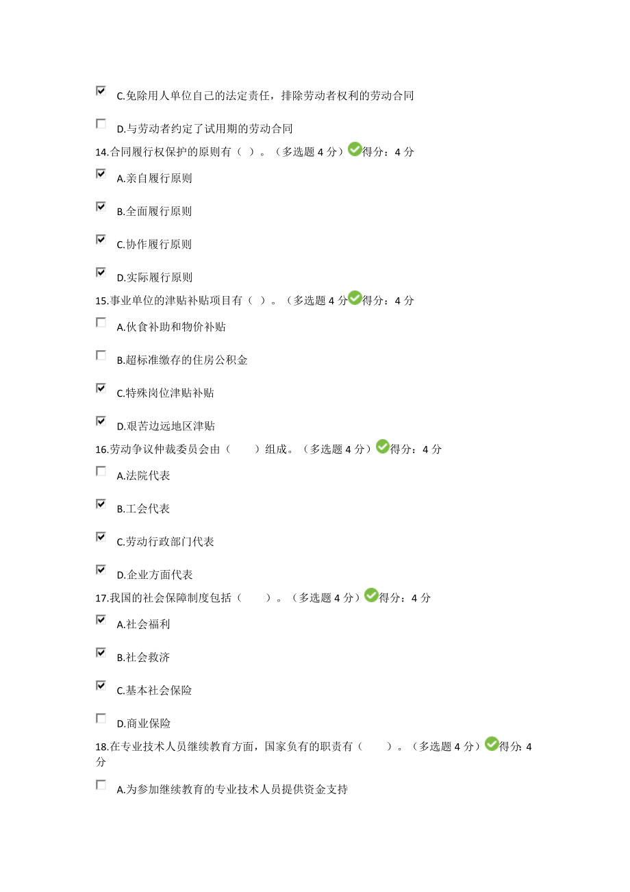 2017年专技继续教育考试答案(满分卷).doc_第4页