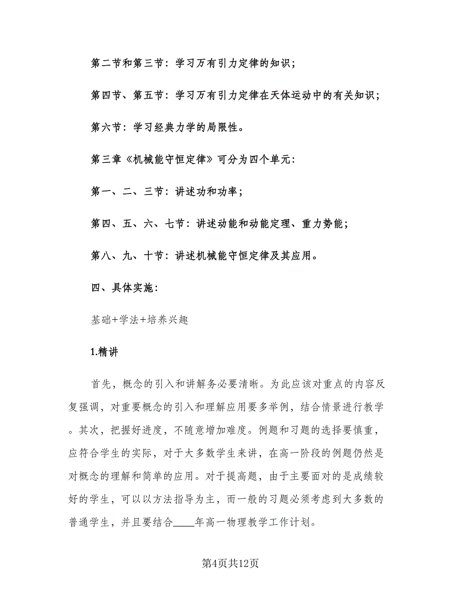 秋季开学高一物理教师教学计划（4篇）_第4页