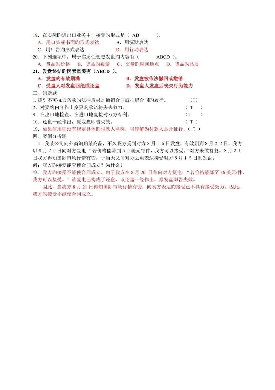 国贸实务代表试题(含答案).doc_第5页