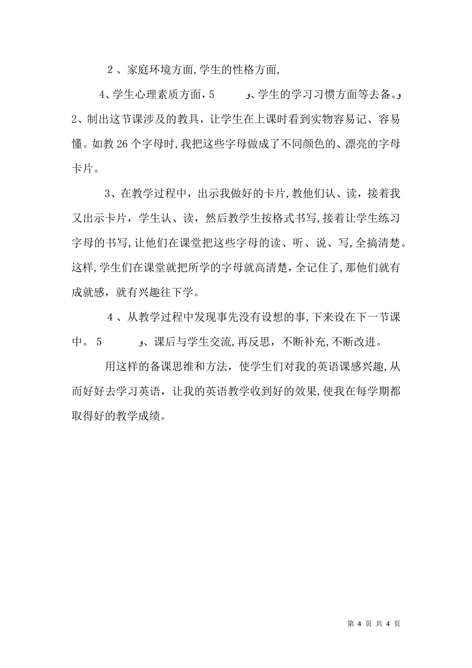 农村初中学生的学情分析_第4页