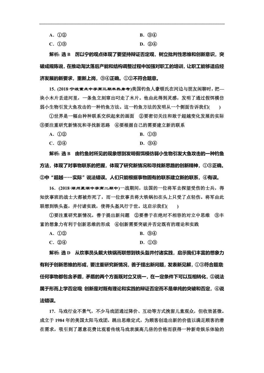 高考政治总复习课时检测（三十八） 创新意识与社会进步_第5页