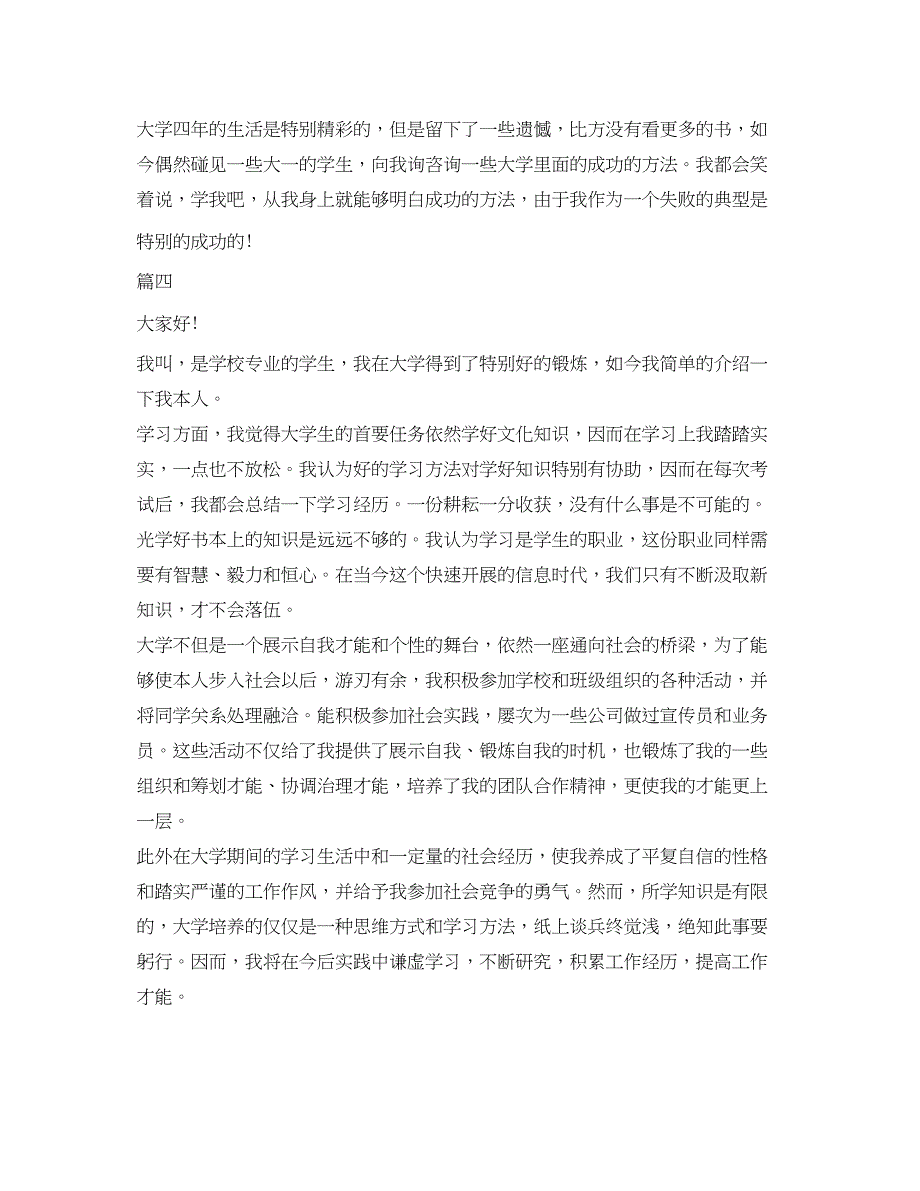 2023学生面试自我介绍参考范文大全.docx_第4页