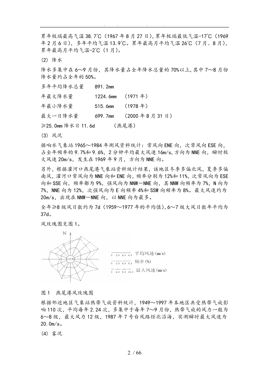 连云港港灌河港区燕尾作业区通用散杂货码头工程毕业设计_说明书计算书_第5页