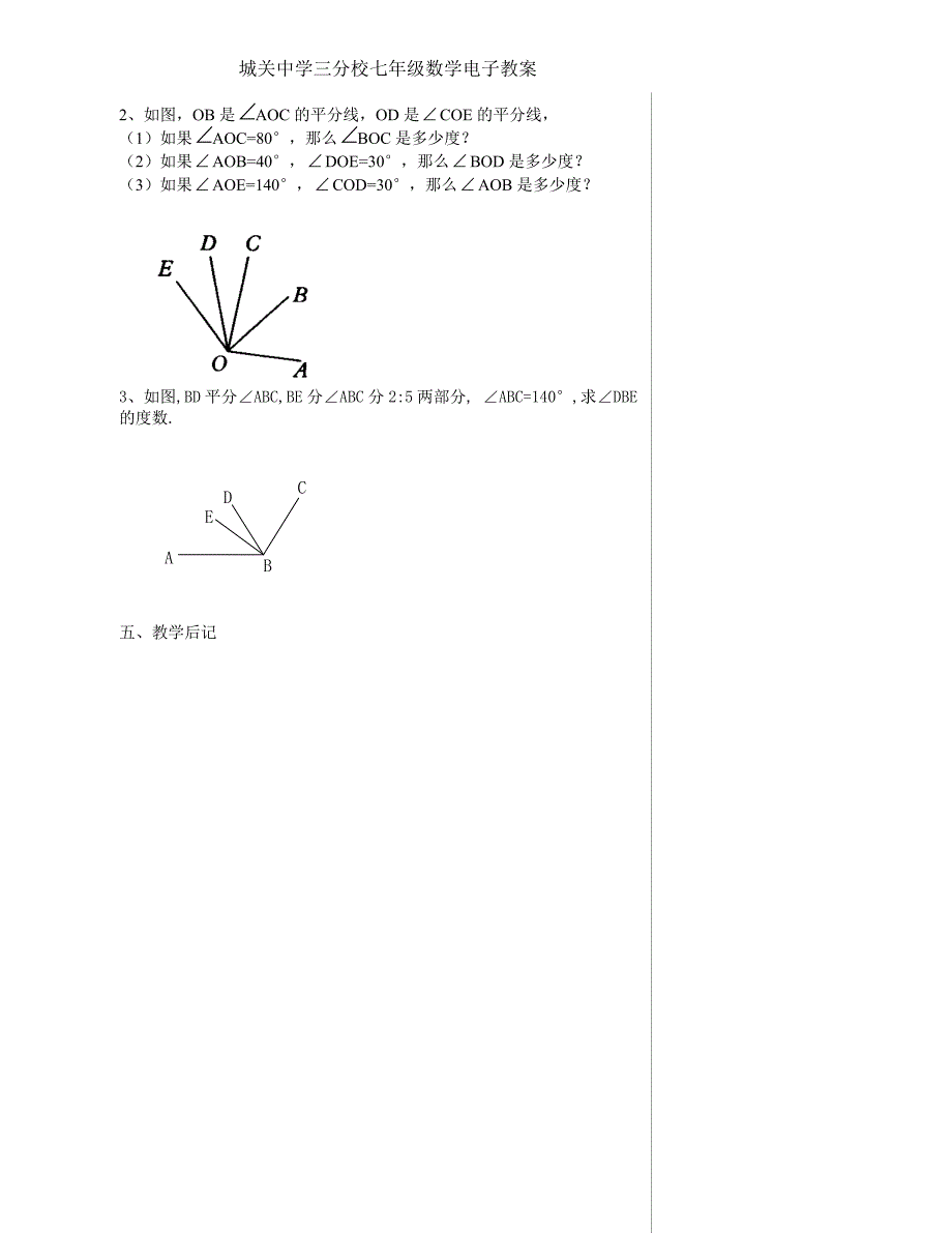 角的比较与运算 .doc_第3页