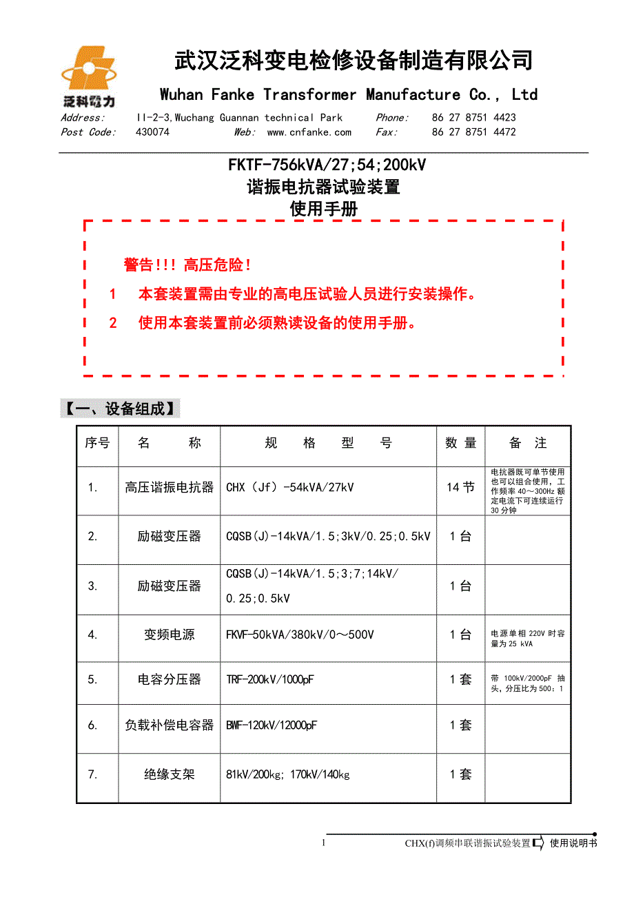 R077串联谐振56kVA-27;54;200kV说明书.doc_第2页