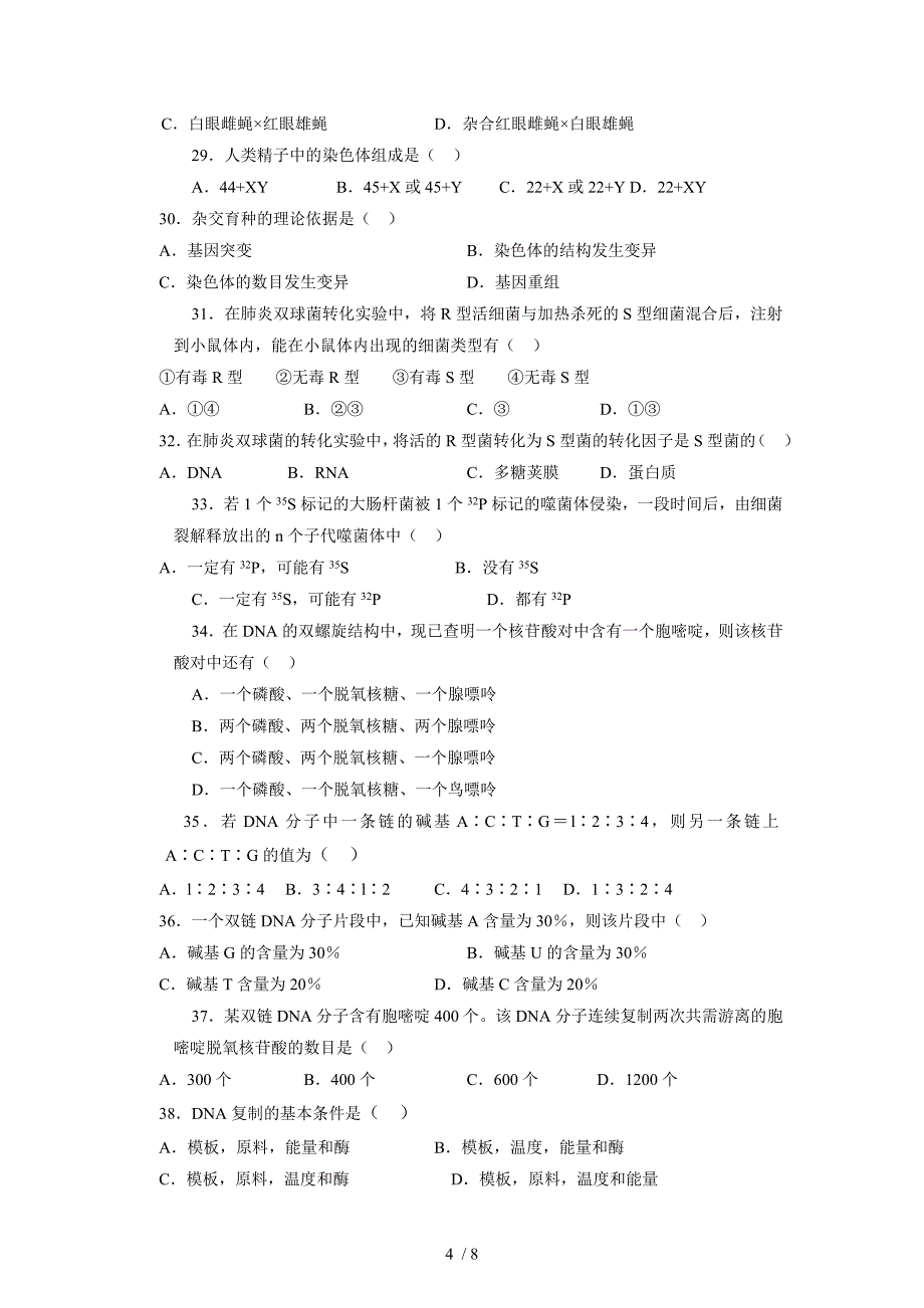 长乐二中高二年级第一学期期末考试(文科)_第4页