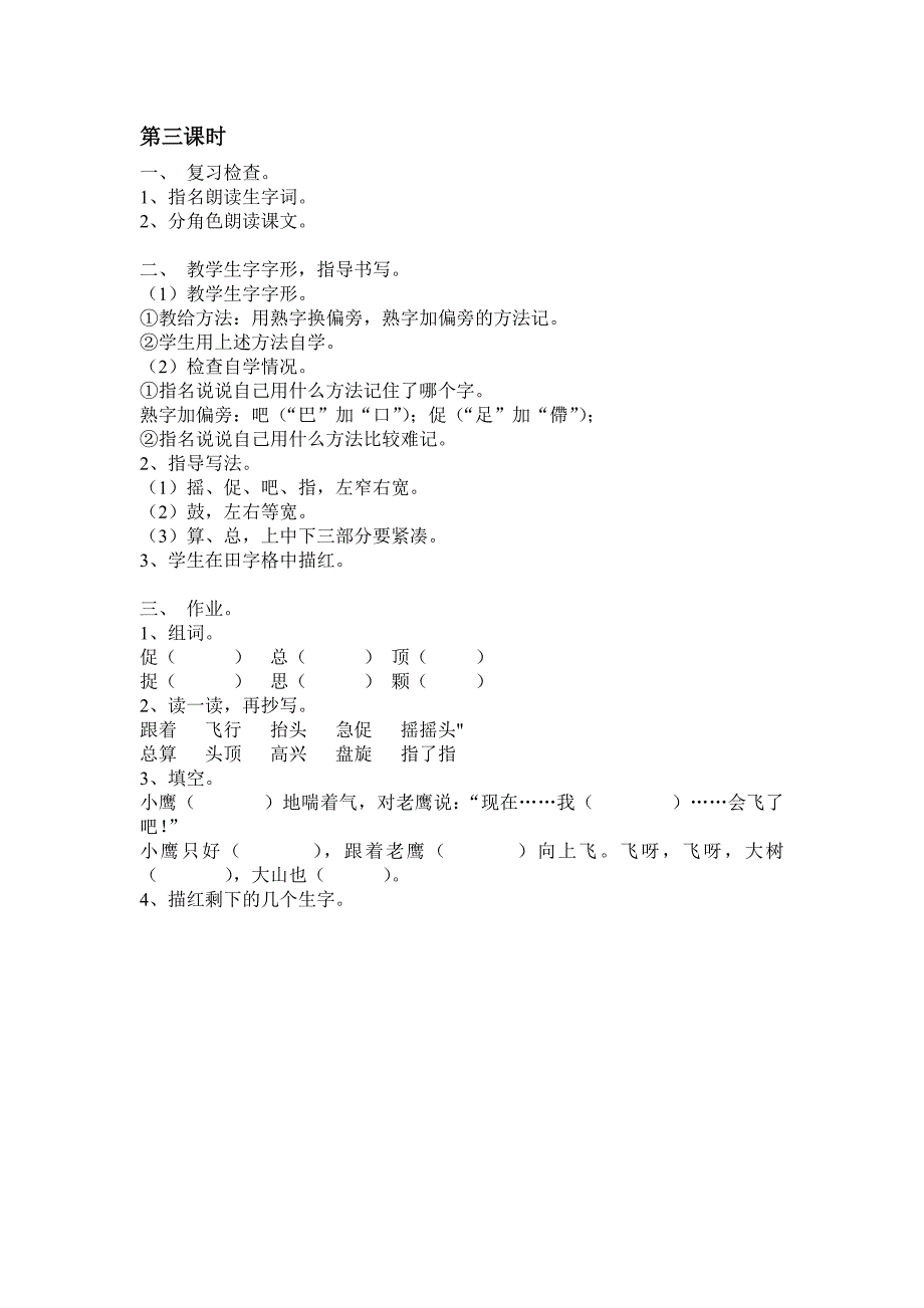 小鹰学飞教学案例_第4页