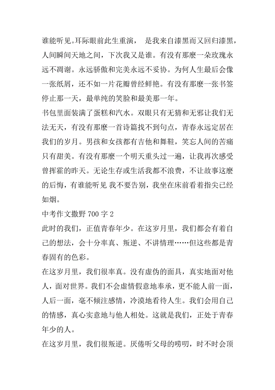 2023年年中考作文撒野700字合集_第2页