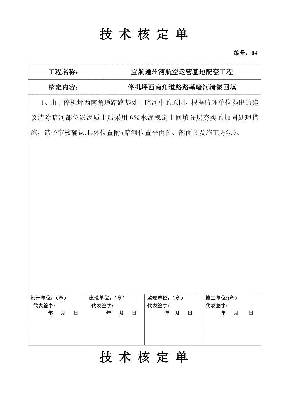 技术核定单(1-17)_第3页