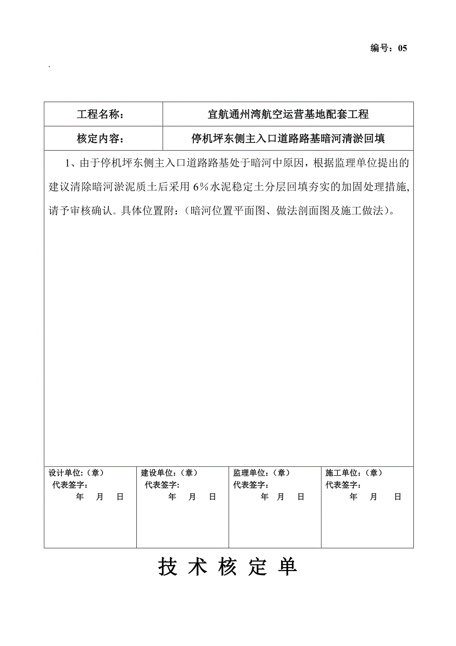 技术核定单(1-17)_第4页