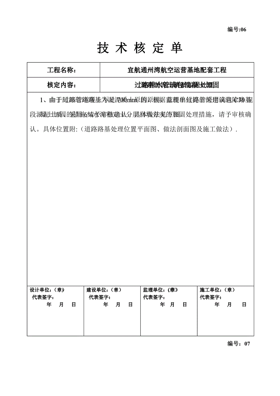 技术核定单(1-17)_第5页