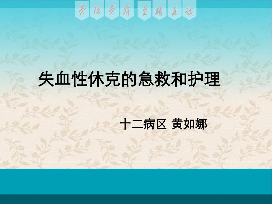 失血性休克急救_第1页