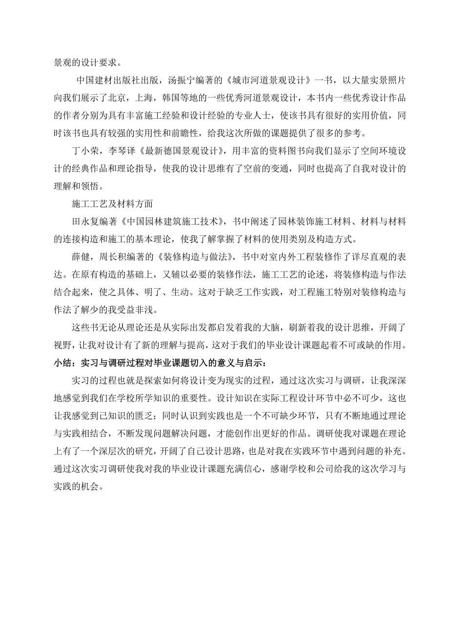 环艺专业毕业实习与调研报告_第5页