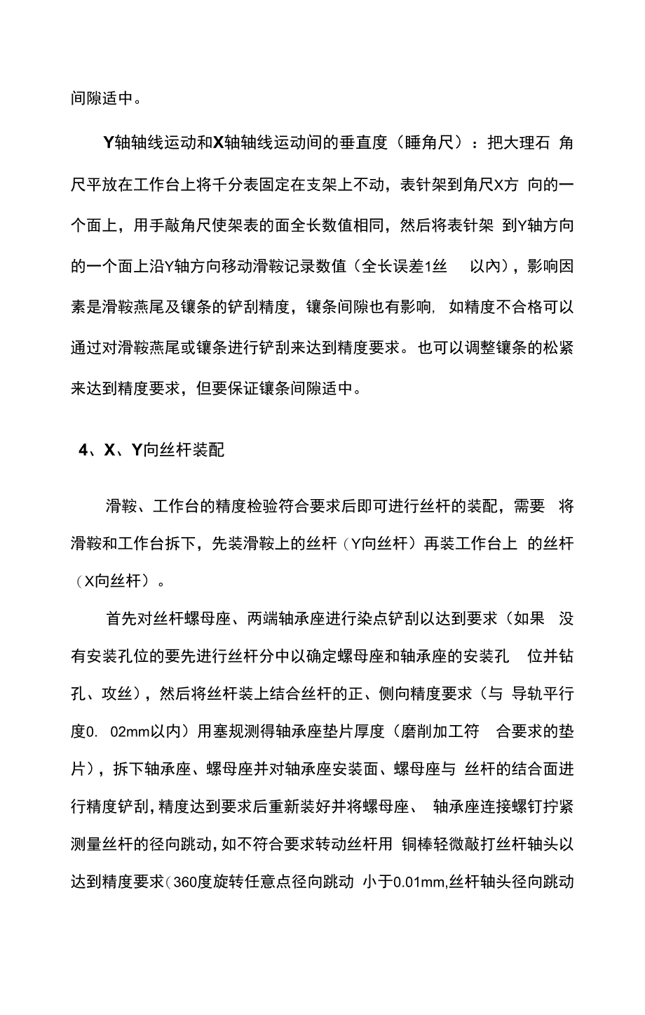 装配工艺设计_第5页