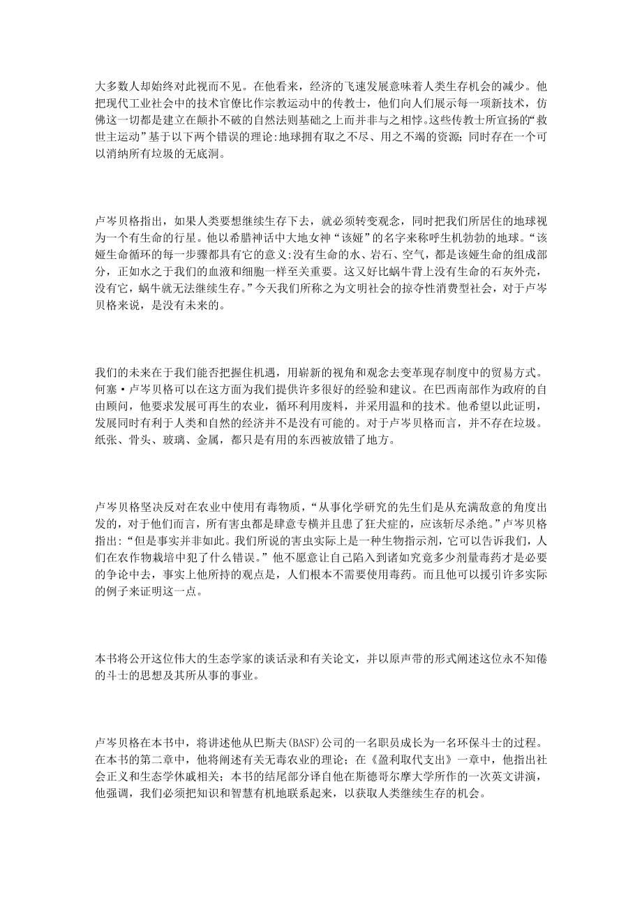 自然不可改良.doc_第5页