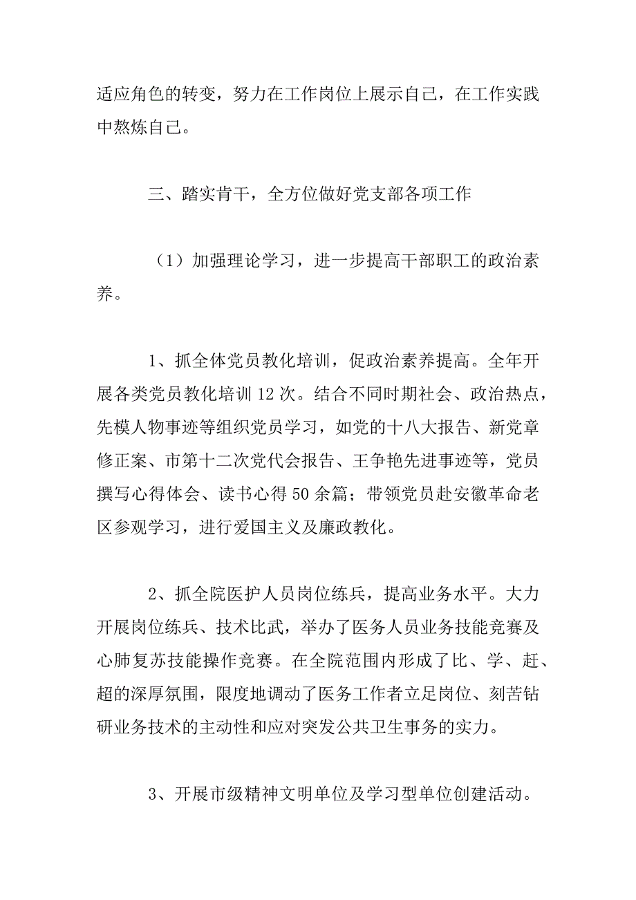 2023年正科试用期满述职报告3篇_第3页