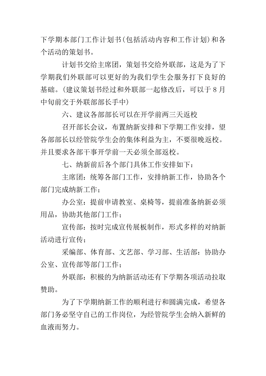 新学期学生会纳新活动策划书.doc_第2页