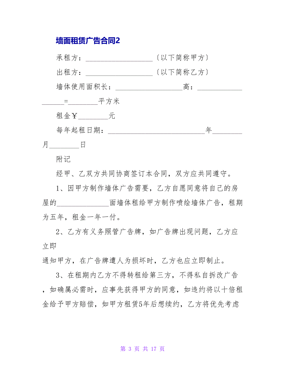 墙面租赁广告合同.doc_第3页