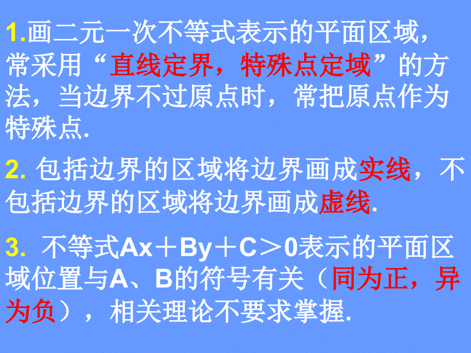 简单线性规划问题复习公开课_第3页