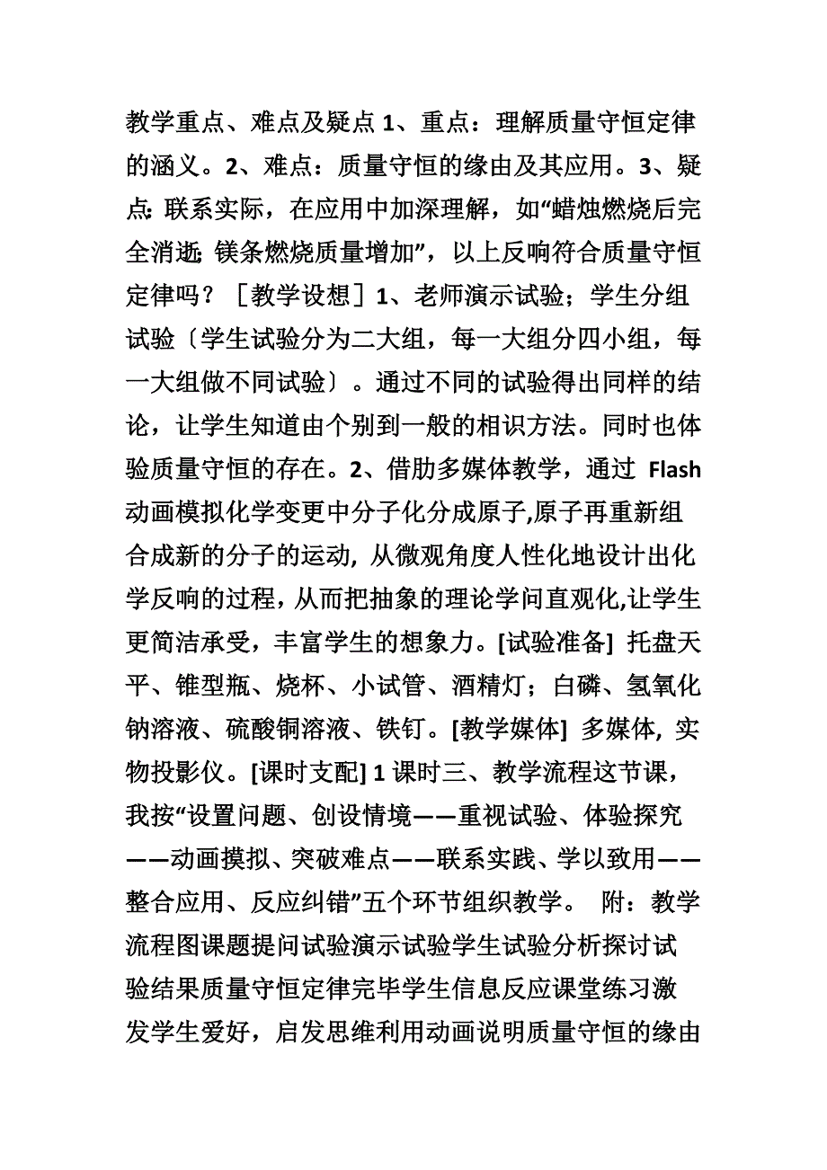 质量守恒定律教学设计_第2页