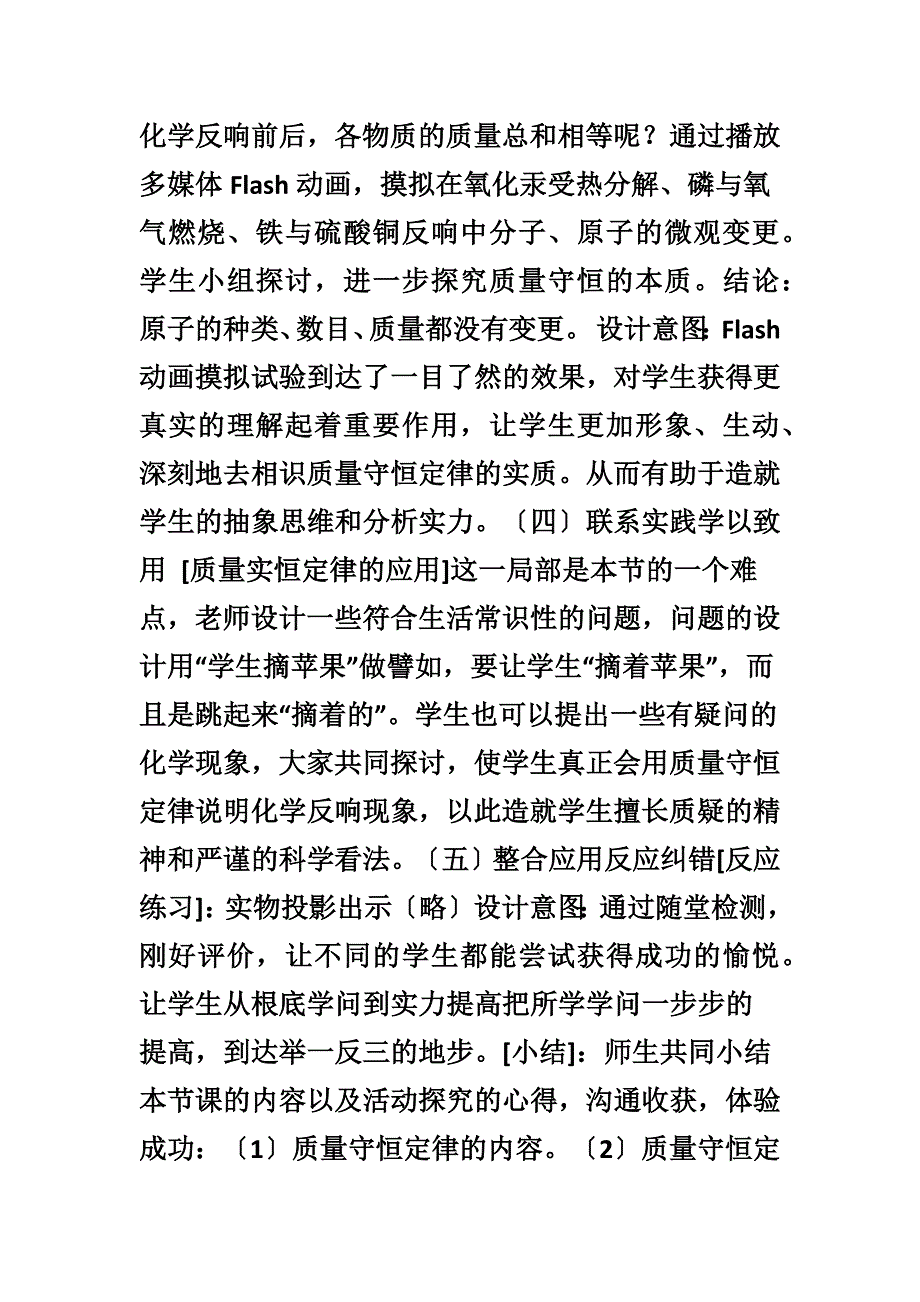 质量守恒定律教学设计_第4页