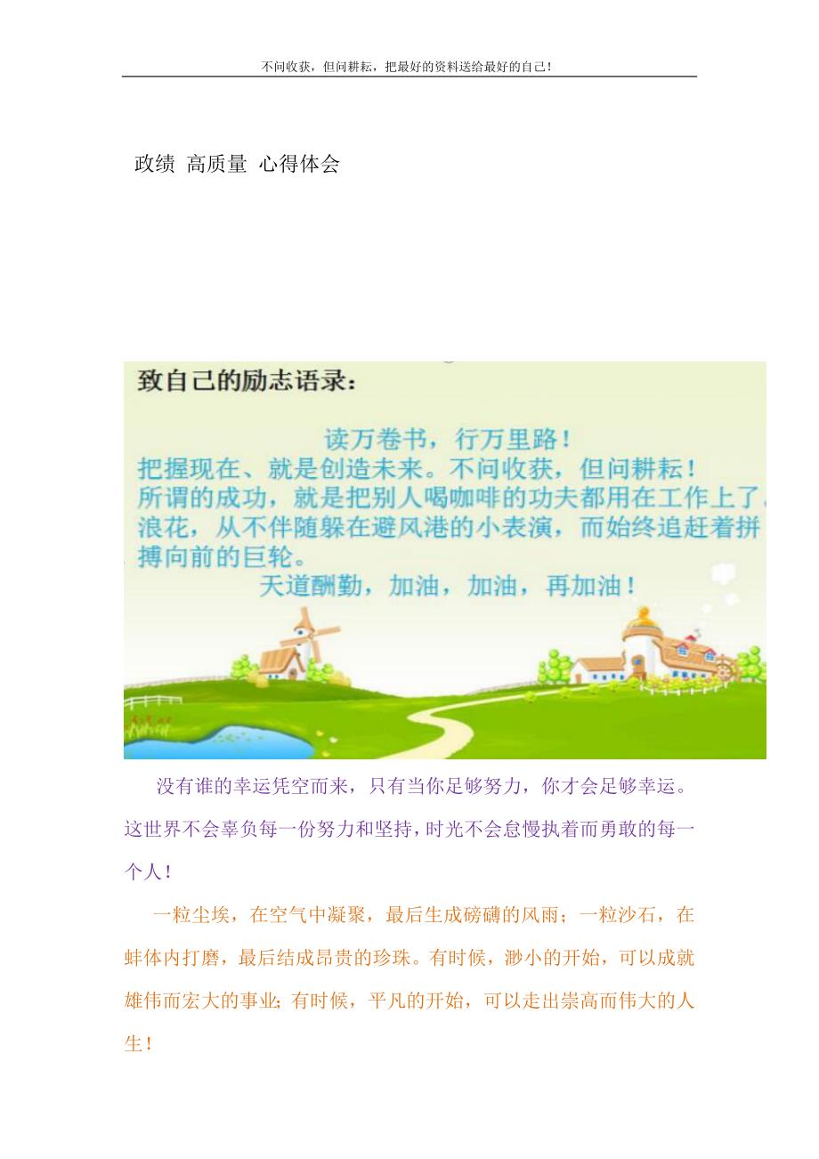 2021年2021学习《关于改进推动高质量发展的政绩考核的通知》心得体会三新编.DOC_第4页