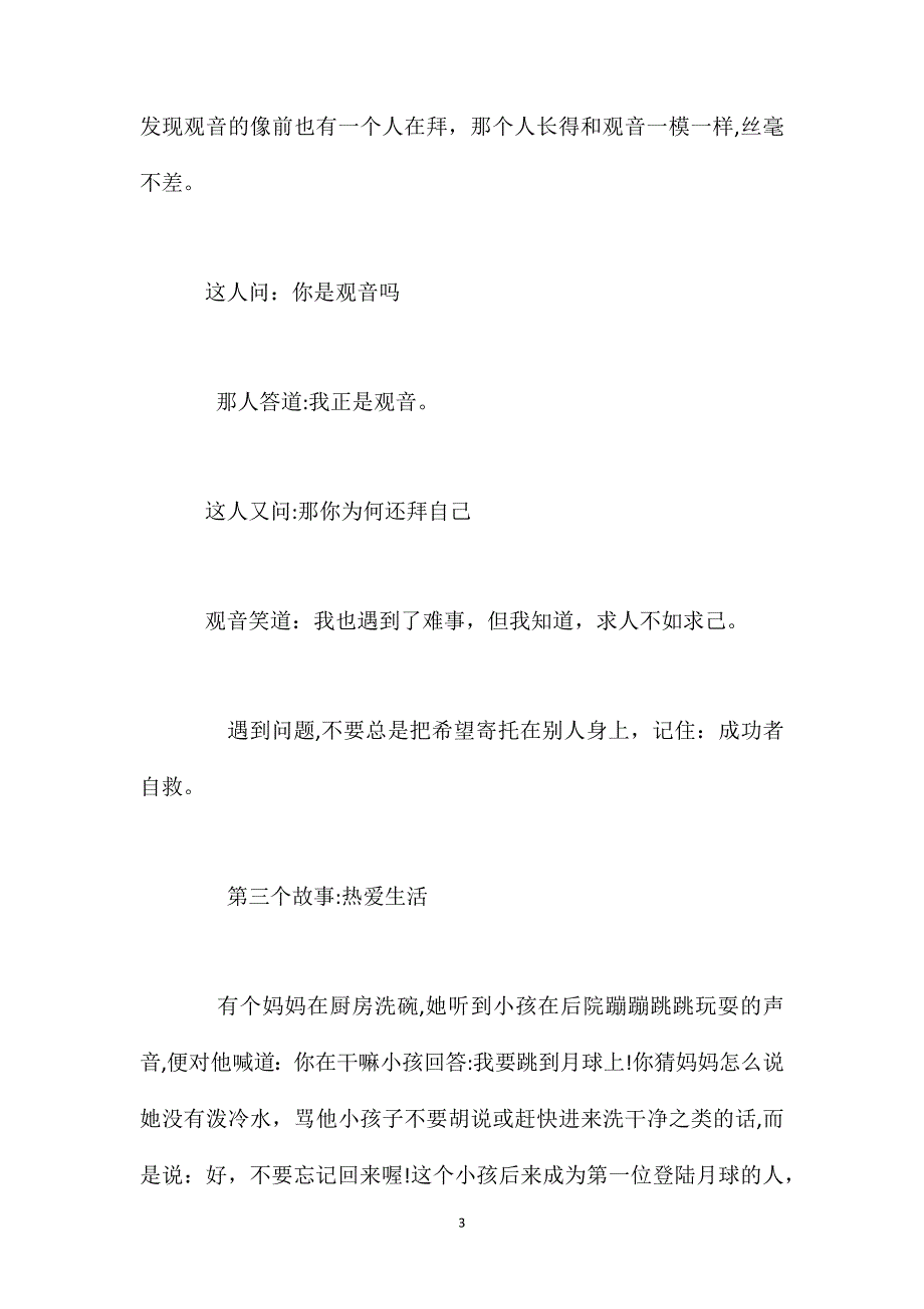 班主任在新学期第一次班会上的讲话_第3页