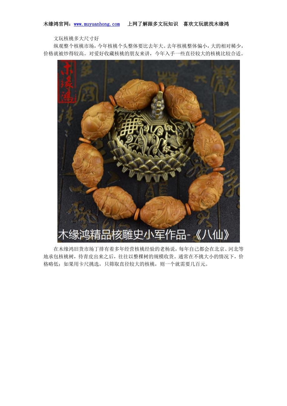 文玩核桃多大尺寸好.doc_第1页
