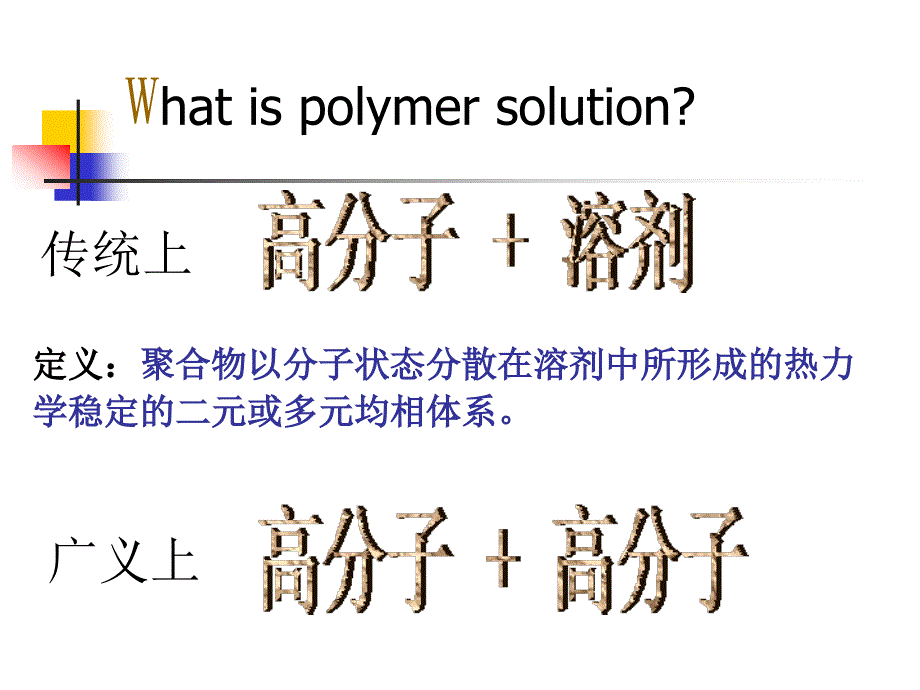 高分子物理第三章_第3页