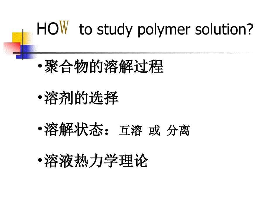 高分子物理第三章_第5页