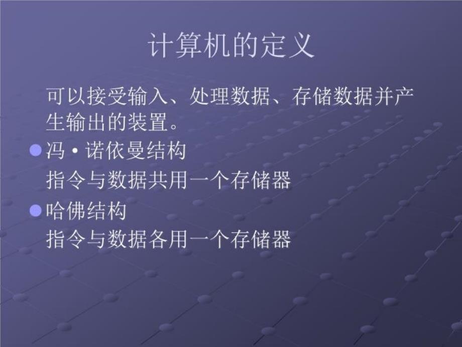 最新微型计算机原理与接口技术PPT课件_第4页