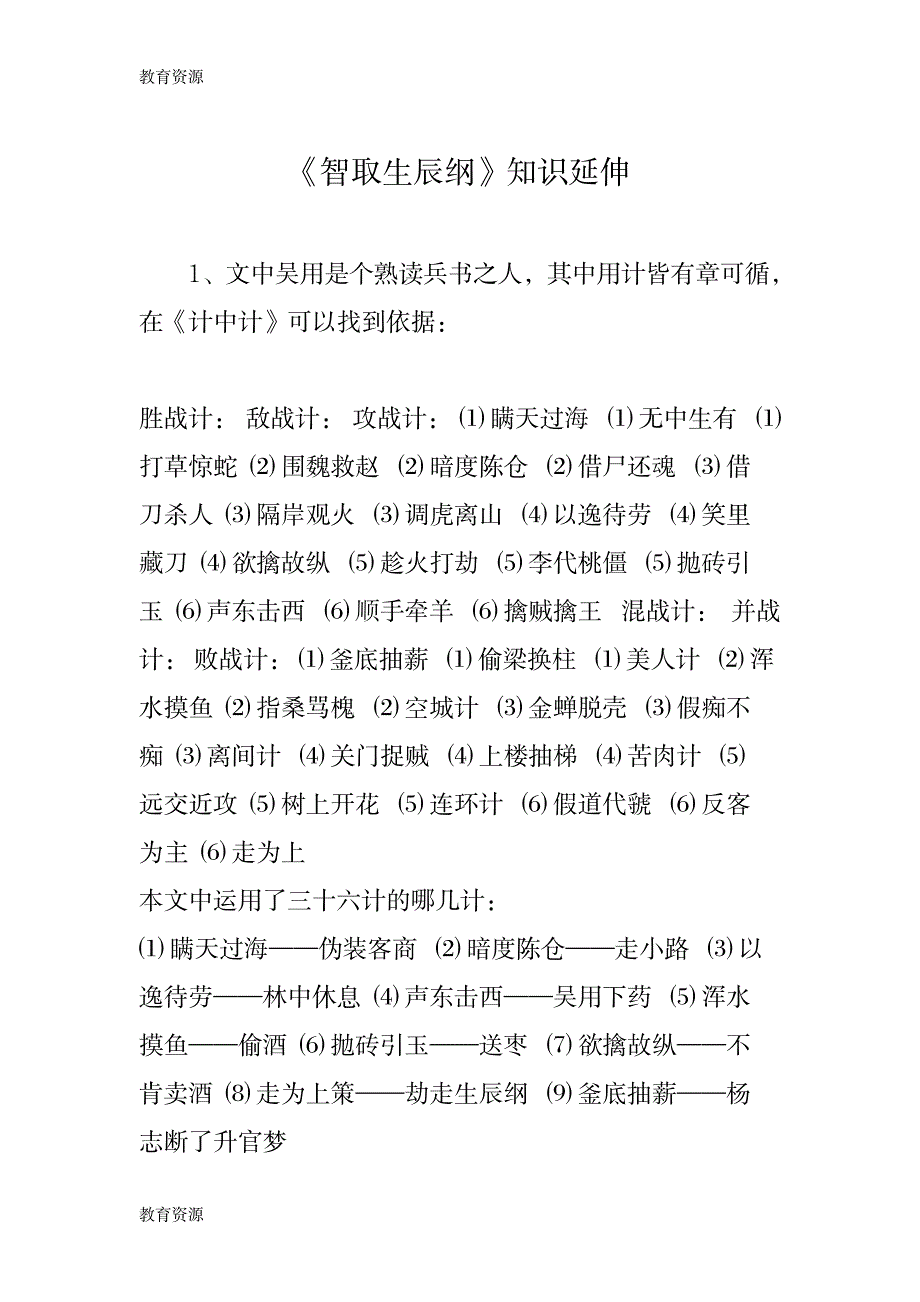【教育资料】《智取生辰纲》知识延伸学习专用_第1页