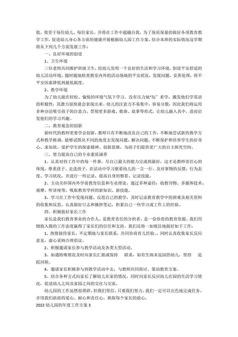 2022幼儿园的年度工作计划3篇 幼儿园年年度工作计划简要_第2页