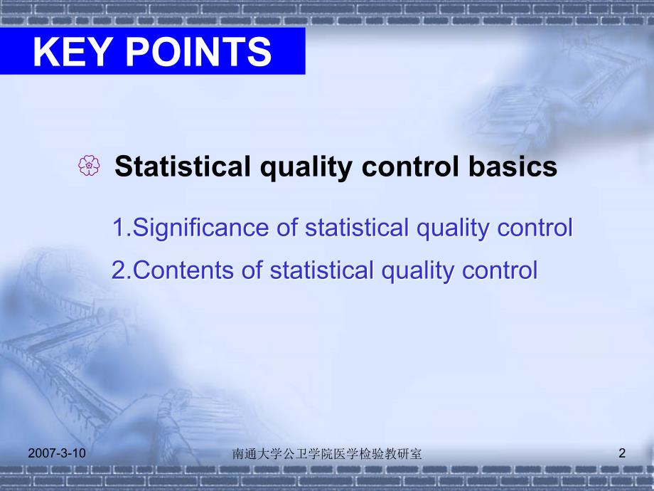 第五统计质量控制_第2页