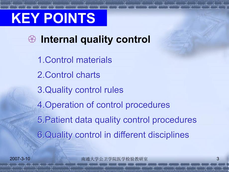 第五统计质量控制_第3页