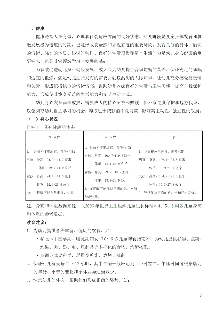 3—6岁儿童学习与发展指南_第3页