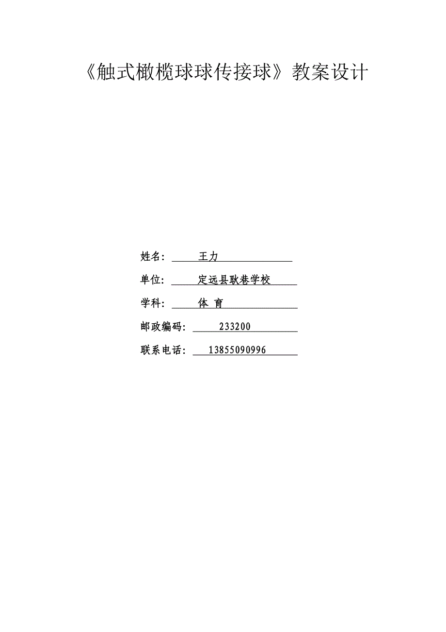 球类运动的注意事项4.doc_第1页